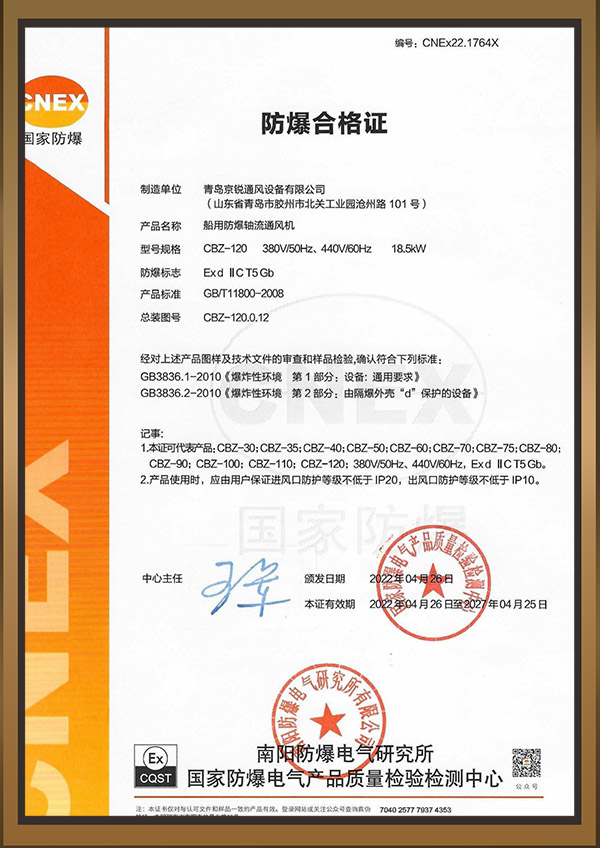 新防爆證書_2_00.jpg